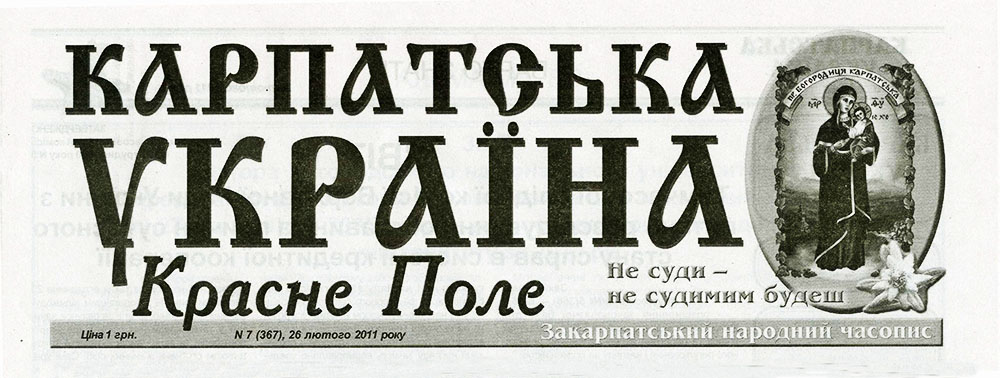 Карпатська Україна. Красне поле